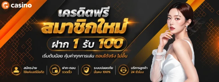 เว็บตรงฝากถอนขั้นต่ำ 1 บาท