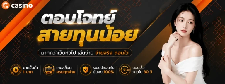 สล็อตฝากถอนขั้นต่ำ 1 บาท